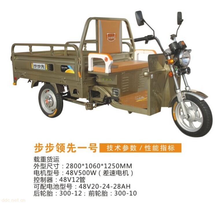 電動三輪車步步領先一號